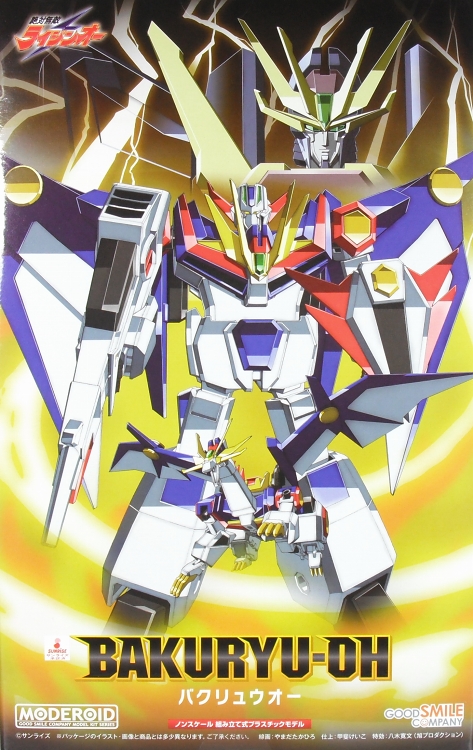 MODEROID 「バクリュウオー」 レビュー