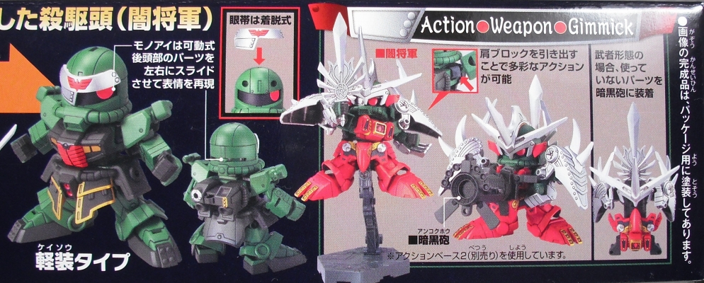 LEGENDBB 「殺駆頭（闇将軍）」 レビュー