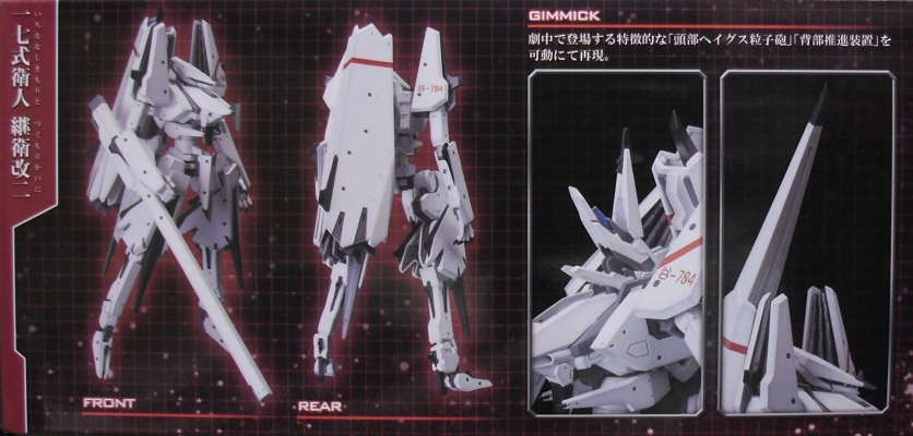 コトブキヤ 「一七式衛人 継衛改二」 レビュー