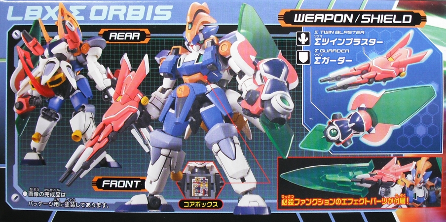 ダンボール戦機 「Σオービス」 レビュー