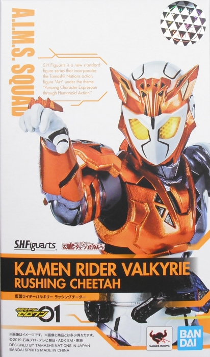 S.H.Figuarts 「仮面ライダーバルキリー ラッシングチーター」 レビュー