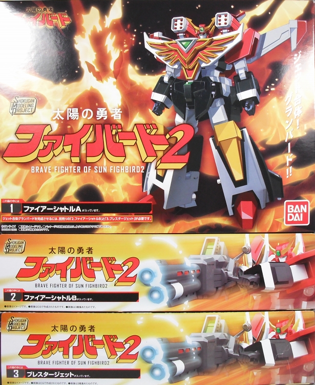 SMP ファイバード2 新品・未開封 レア商品！ SMP [SHOKUGAN MODELING