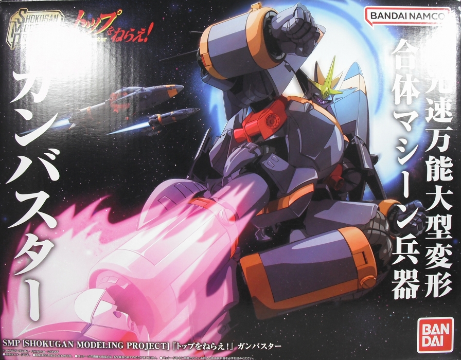 SMP 「ガンバスター」「炎となった無敵のガンバスターオプション