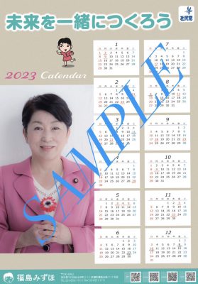 水穂さん専用カレンダーページ 2023 みずほカレンダーできました