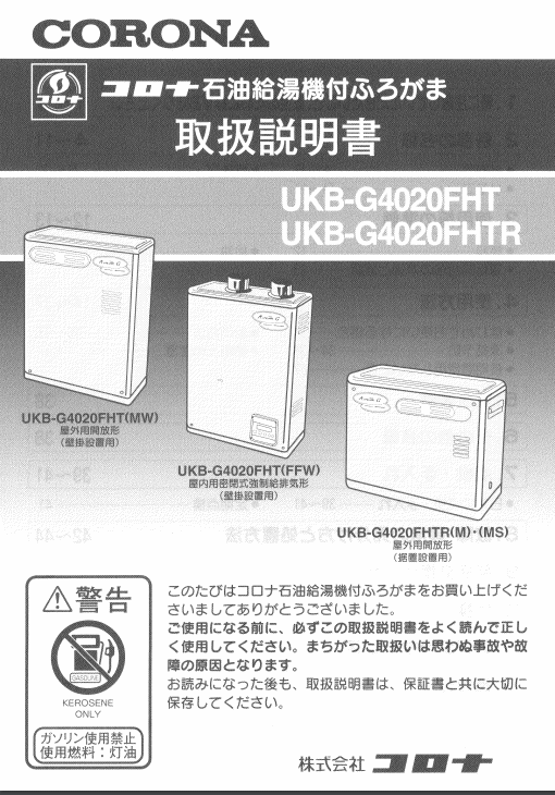 CORONA コロナ UKB-SA471B(FFK) 石油給湯器 SAシリーズ 水道直圧式