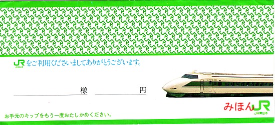 JR東日本 見本帳 乗車券 切符 鉄道 JR東日本 見本帳 乗車券 切符 鉄道