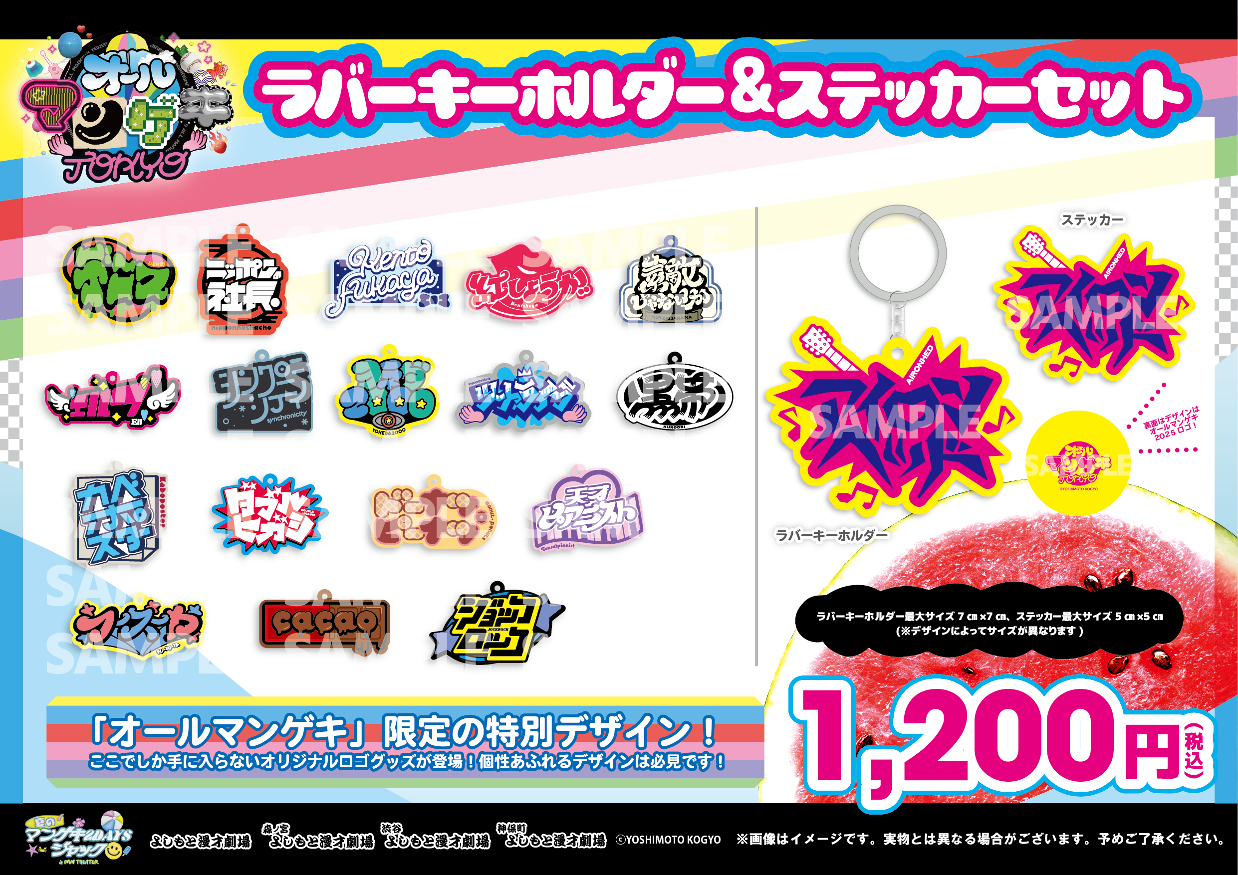 Tele キーホルダー＆ステッカーセット nai ma zeステッカー4枚セット