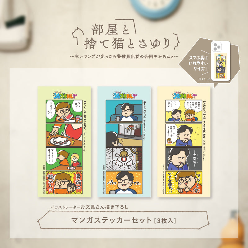 Man ON アクスタ ステッカー 全員 セット スノーマン アクリルスタンド