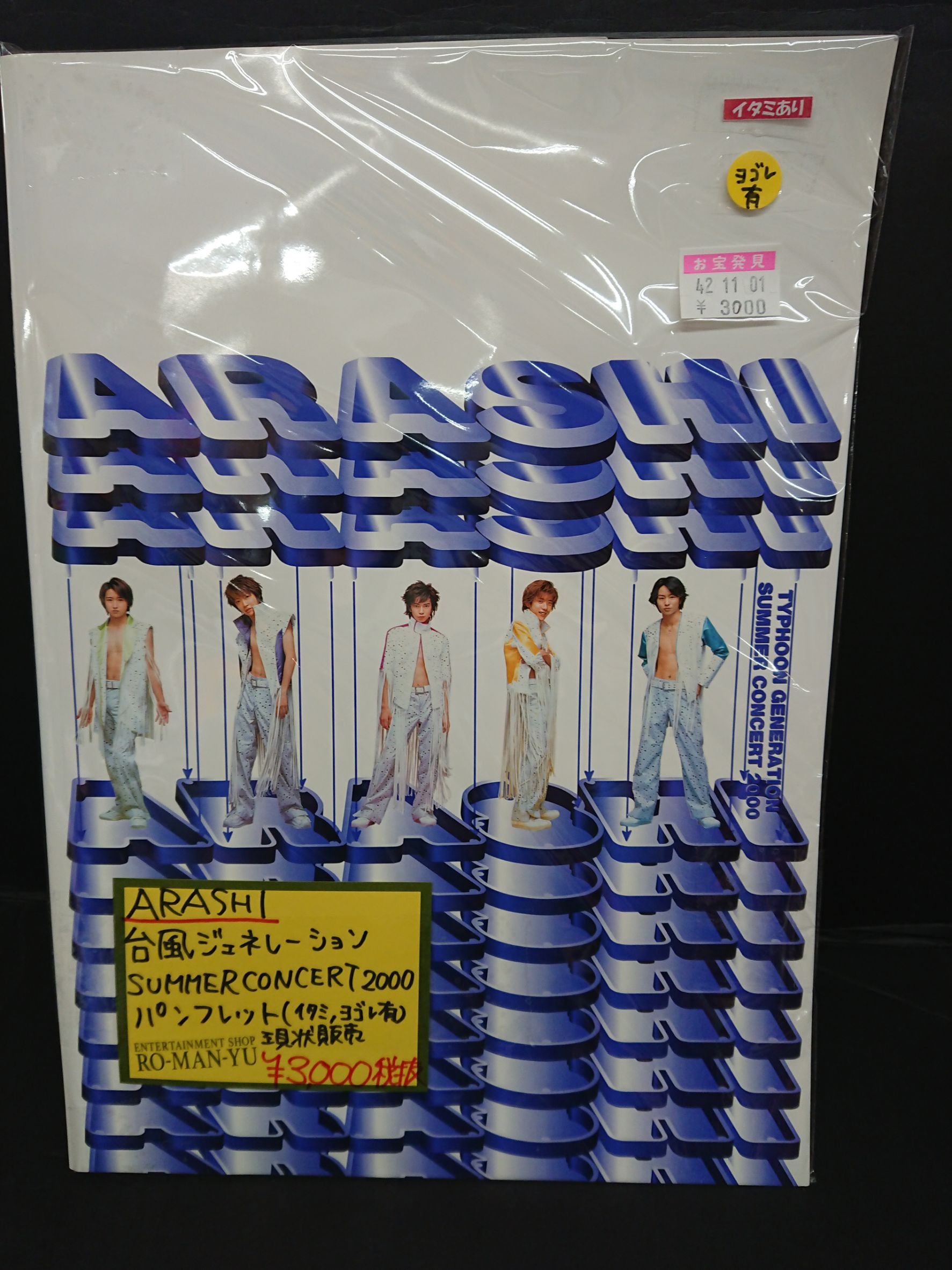嵐グッズライブパンフレット、雑誌等