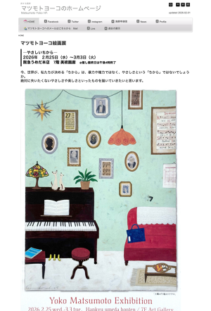 松本陽子 Yoko Matsumoto リトグラフ Russian tea UESHIMA MUSEUM