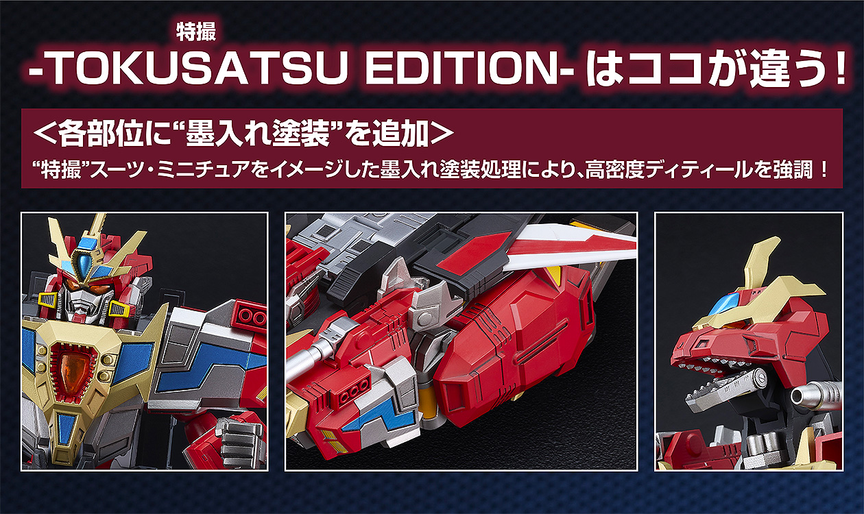 THE合体 合体竜帝キンググリッドマン - TOKUSATSU EDITION