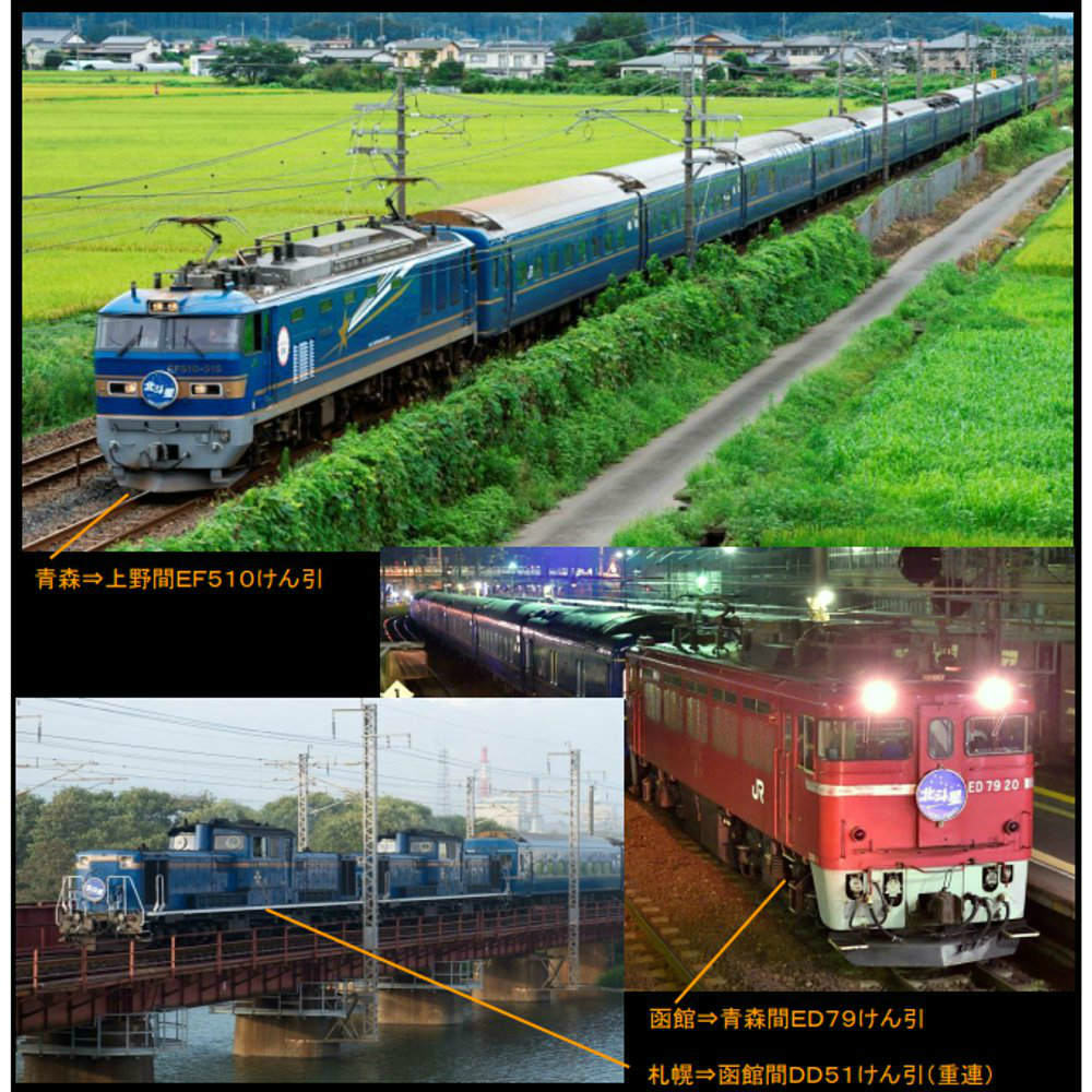 限定品】TOMIX 98953 さよなら北斗星セット