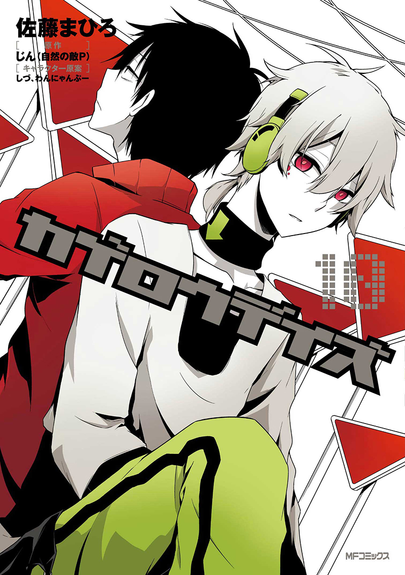 コミックス情報】10/27(金) コミックス「カゲロウデイズ」10巻発売決定