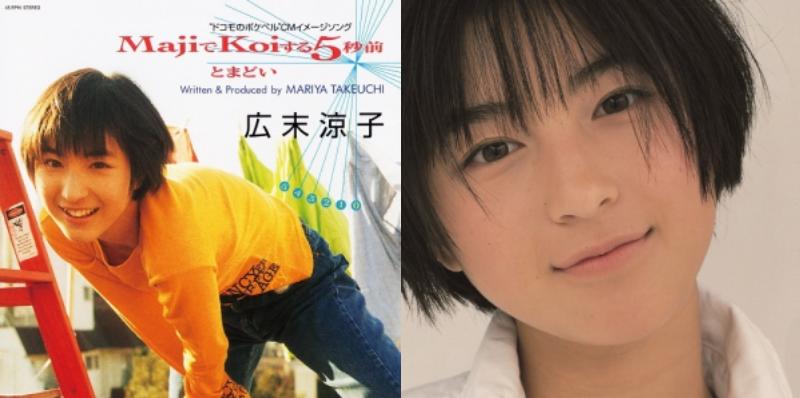 芽瑠璃堂 ＞ 広末涼子の1997年デビュー・シングルと、1stアルバムが