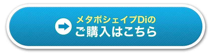 メタボシェイプDi 複合高周波EMSダイエット／トレーニング／筋力基礎