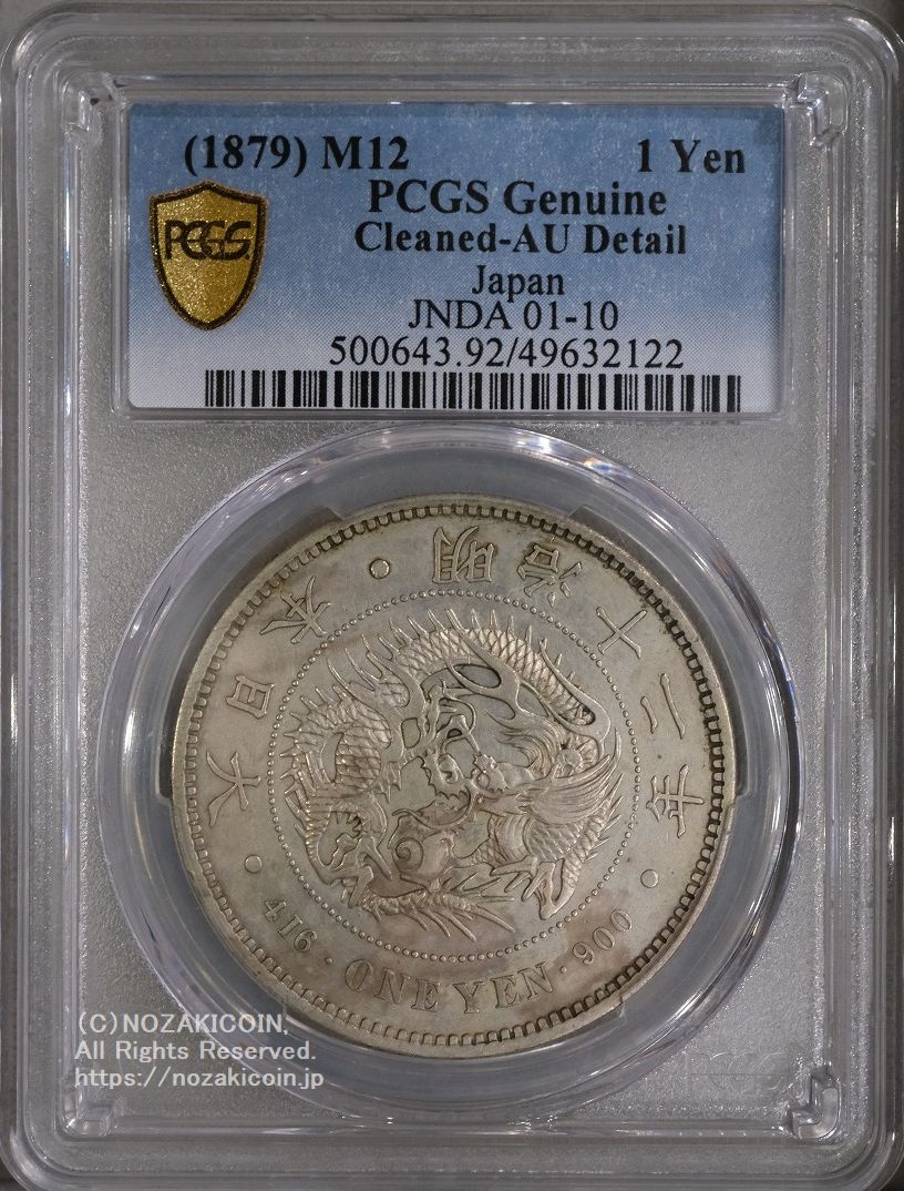 PCGS Harshly Cleaned-AU D 明治三十六年 新一円銀貨 新1