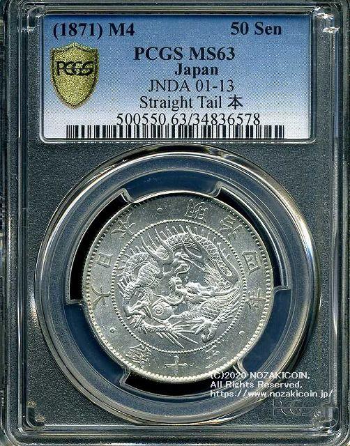 PCGS-MS62 竜二十銭 銀貨 明治38年（1905） 竜20銭銀貨 明治 38年