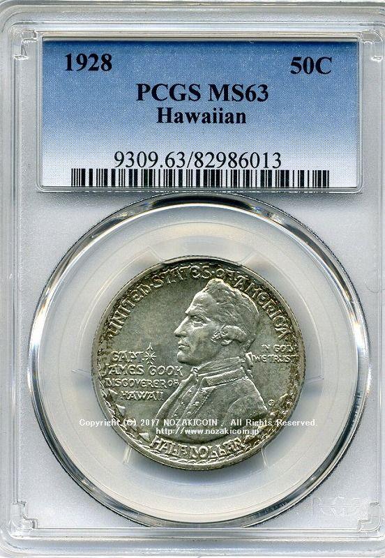 アメリカ 50セント銀貨 ハワイ150年記念祭 1928 PCGS MS63 – 野崎コイン