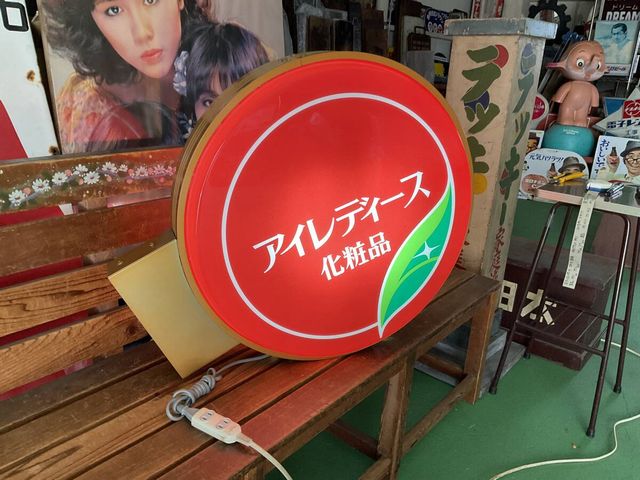 sd0757 アイレディース化粧品 電飾看板 【電飾看板コーナー】