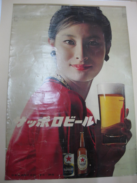 昭和レトロ サッポロビール グイミー ポスター 当時物 レトロポスター
