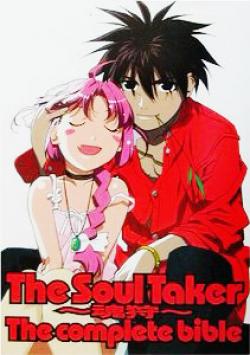 未使用 レア ソウルテイカー 小麦ちゃん 目覚まし時計 魂狩