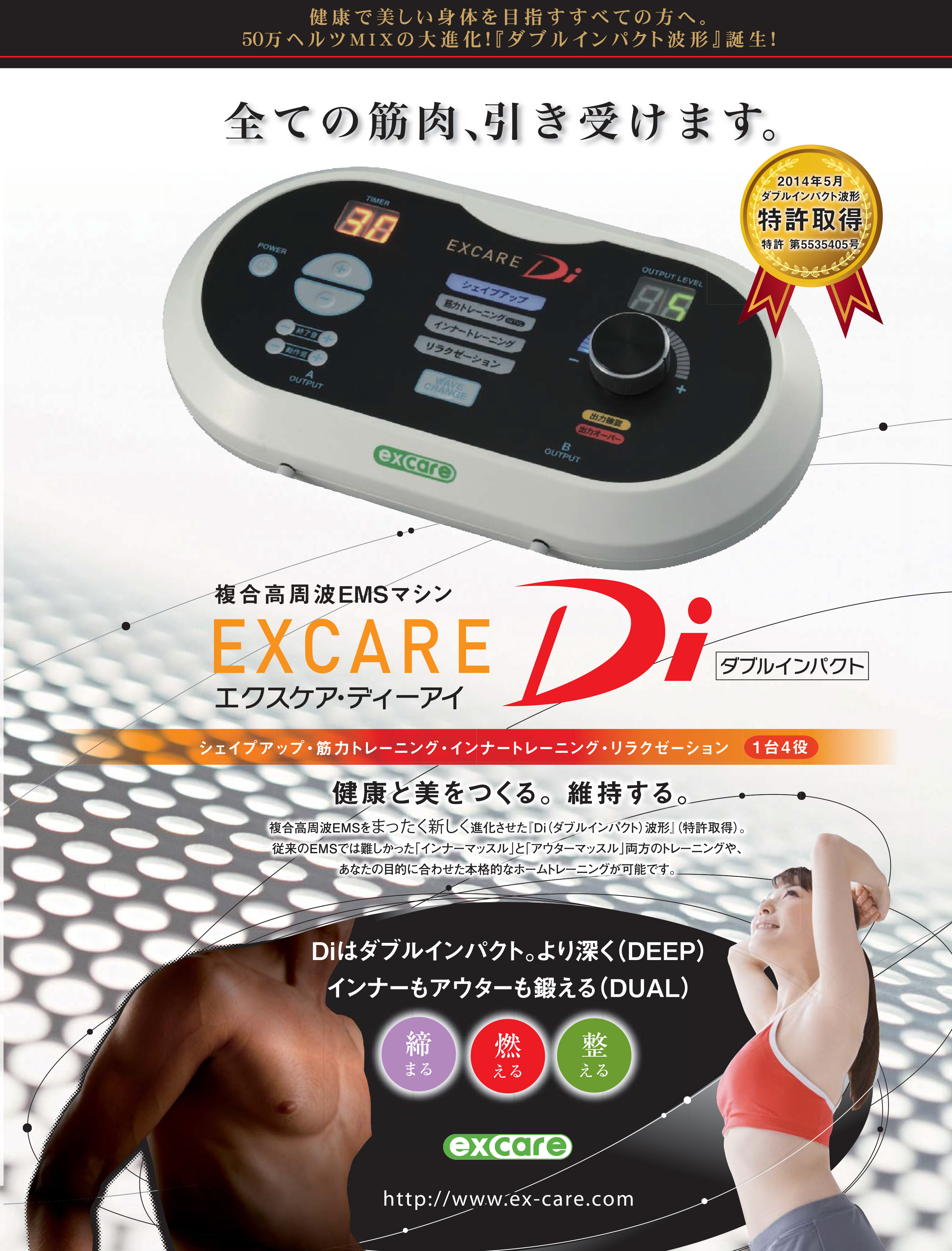 EXCARE Di マッサージャー