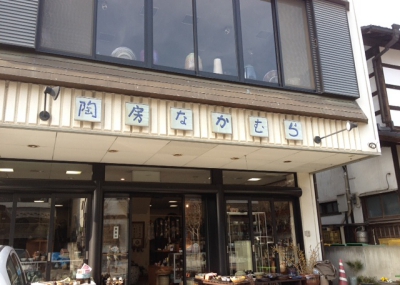 ともさんの焼き物・骨董紀行ー益子焼（中村文昌）