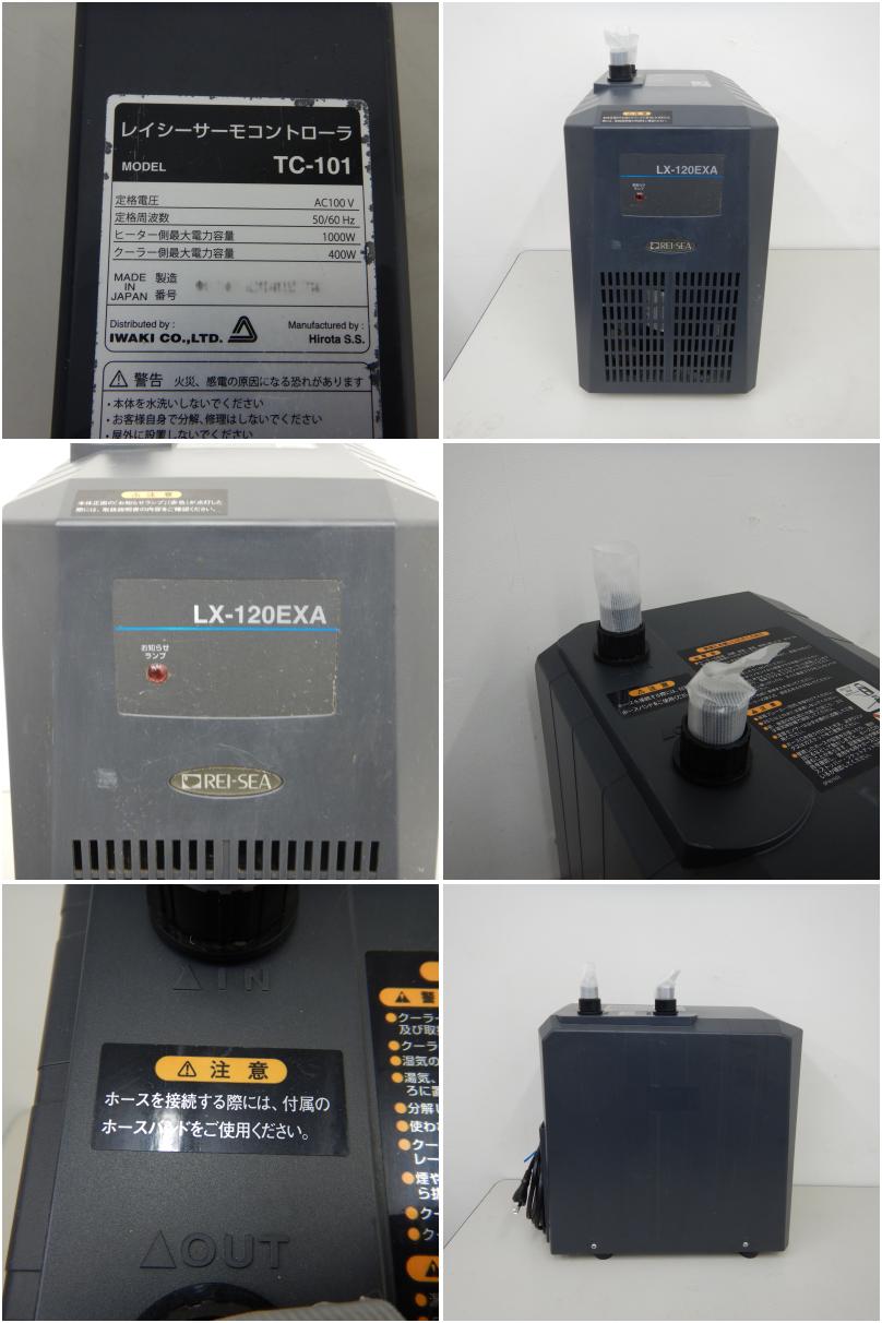 美品レイシークーラー180EXA + サーモコントローラーセット