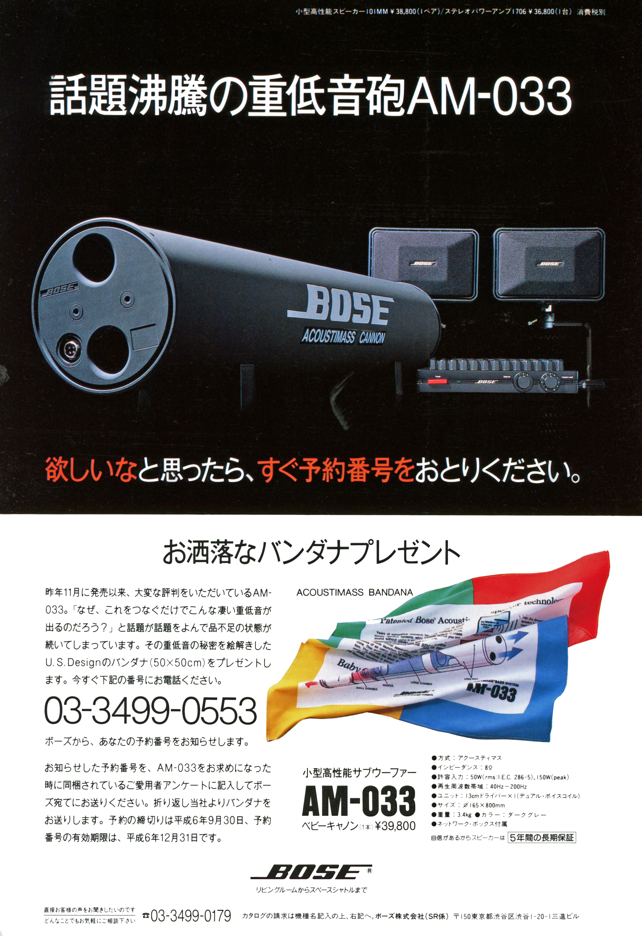 BOSE AM-033 ACOUSTIMASS CANNON サブウーファー