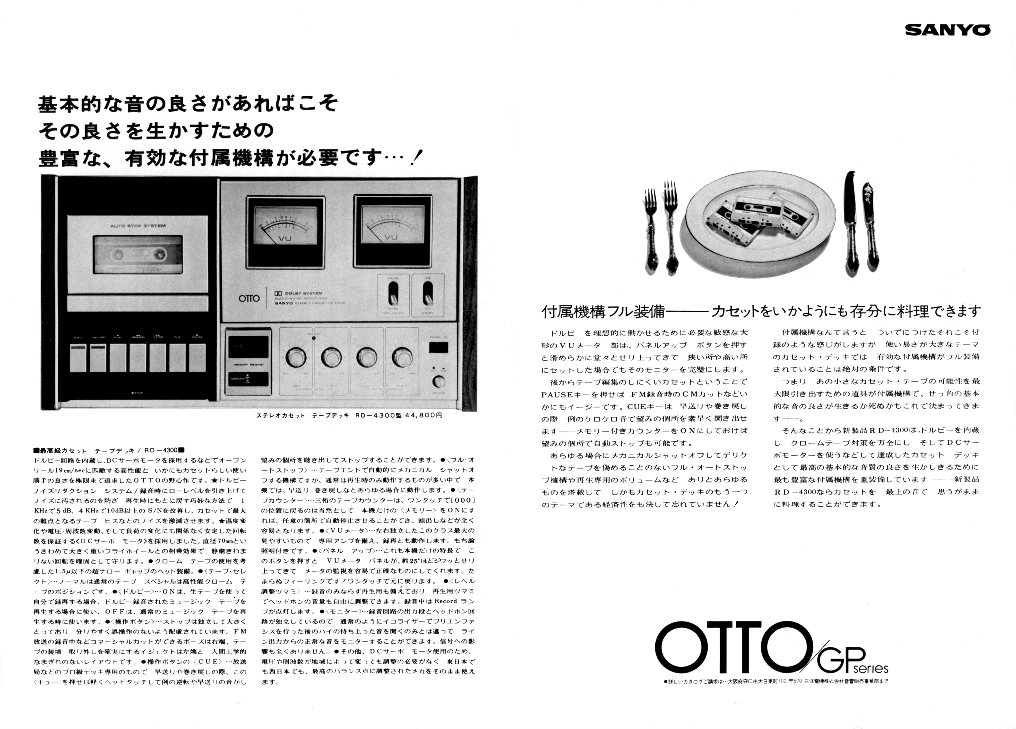 オットー／サンヨー | the re:View (in the past) | Page 2