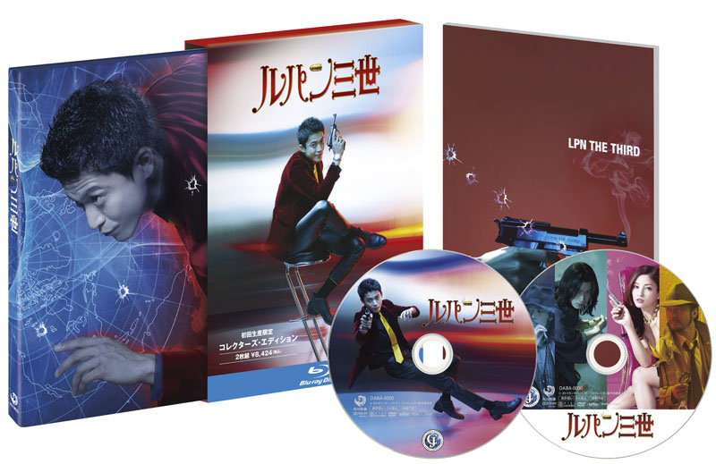 小栗旬主演、実写版「ルパン三世」が'15年2月にBlu-ray化。方舟から