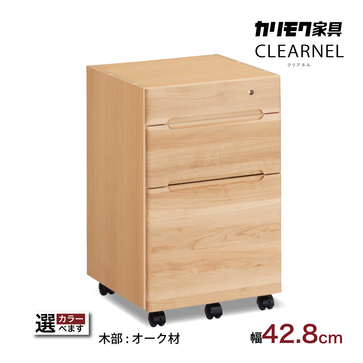 カリモク ワゴン クリアネル SW8000ME/MY 幅42.8cmオーク材 CLEARNEL