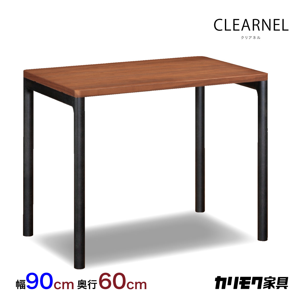 カリモク デスク クリアネル SW8012XR 幅90cm ウォールナット