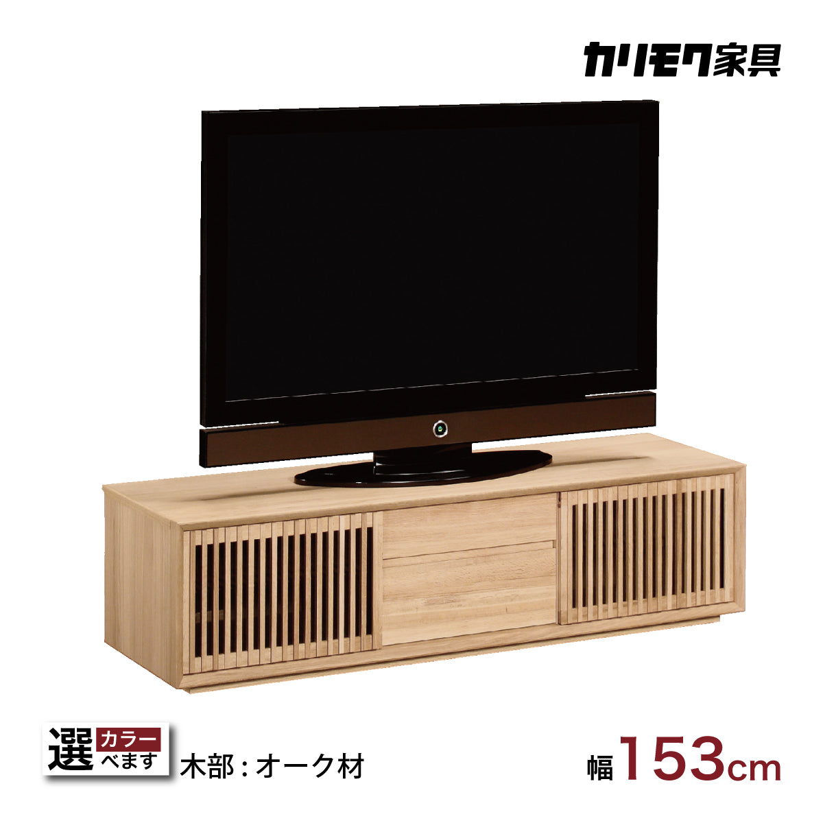 な*き様 unico 木製 テレビ台 スリットデザイン 販売済み 引戸付き 約