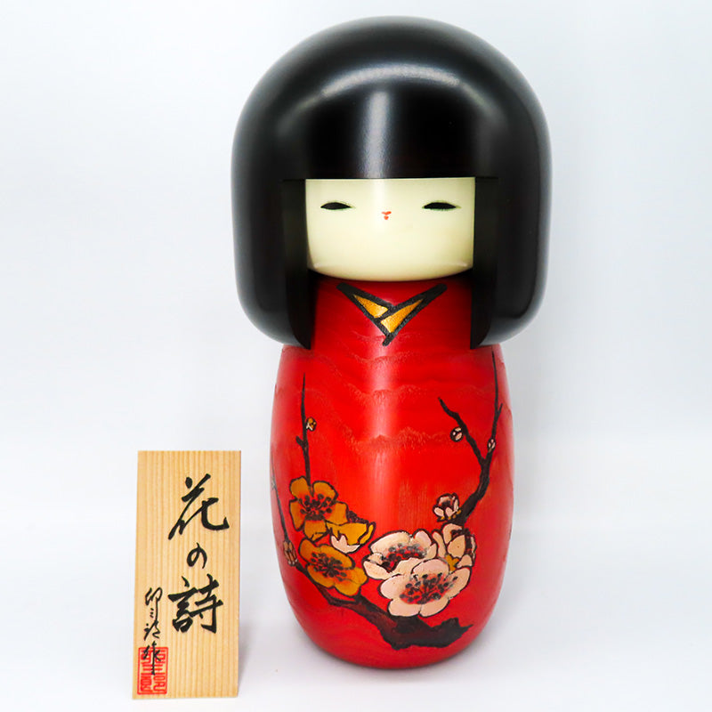 卯三郎こけし 花の詩 kokeshi
