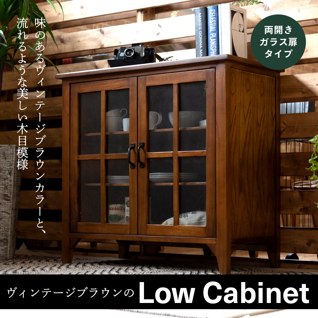 ヴィンテージブラウンのローキャビネット（ガラス）/BR‐【公式】秋島