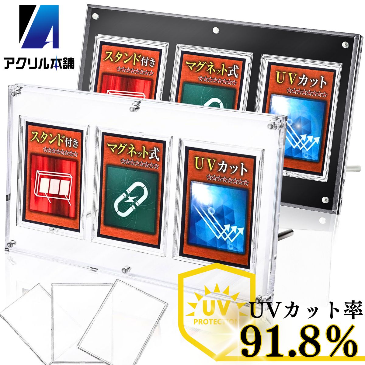 厚さ1.8㎝の高級仕様】アクリル本舗 UVカット マグネット式 スクリュー
