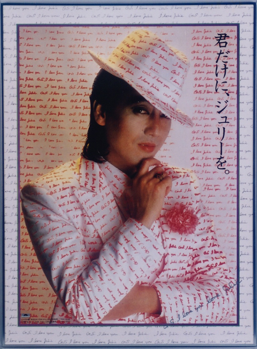 沢田研二 GS I LOVE YOU アジア盤LP G.S.I LOVE YOU - 沢田研二の