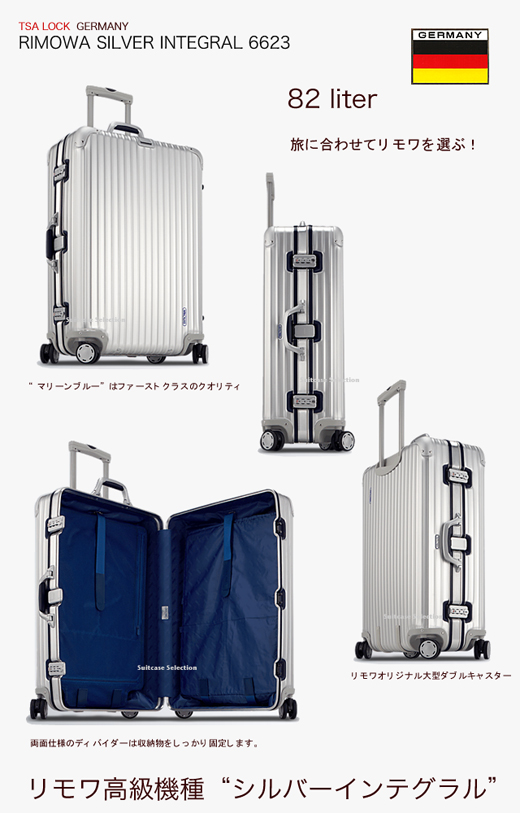 即決/即納】RIMOWA リモワ TOPAS SILVER INTEGRAL トパーズ シルバー