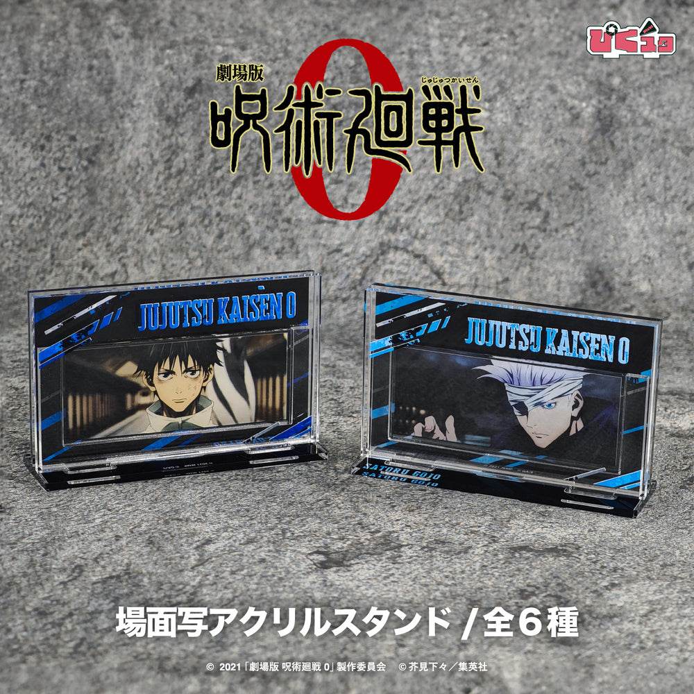 劇場版 呪術廻戦 0 オリジナルグッズが登場！ | アニメーク