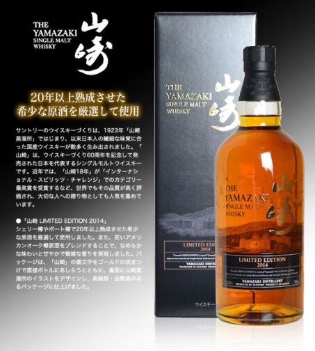 Suntory Yamazaki Limited Edition 2014 山崎特別版(700ml) - WineNow