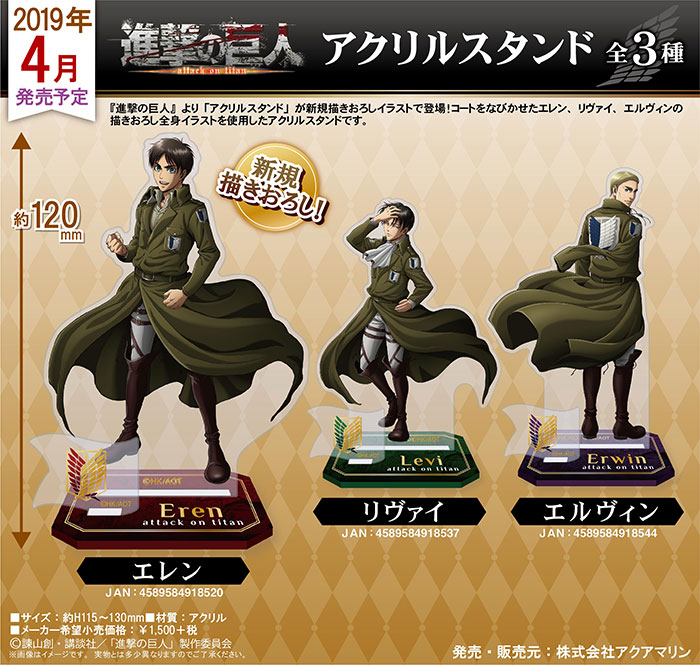 進撃の巨人 アクリルスタンド・キーホルダーセット 進撃の巨人