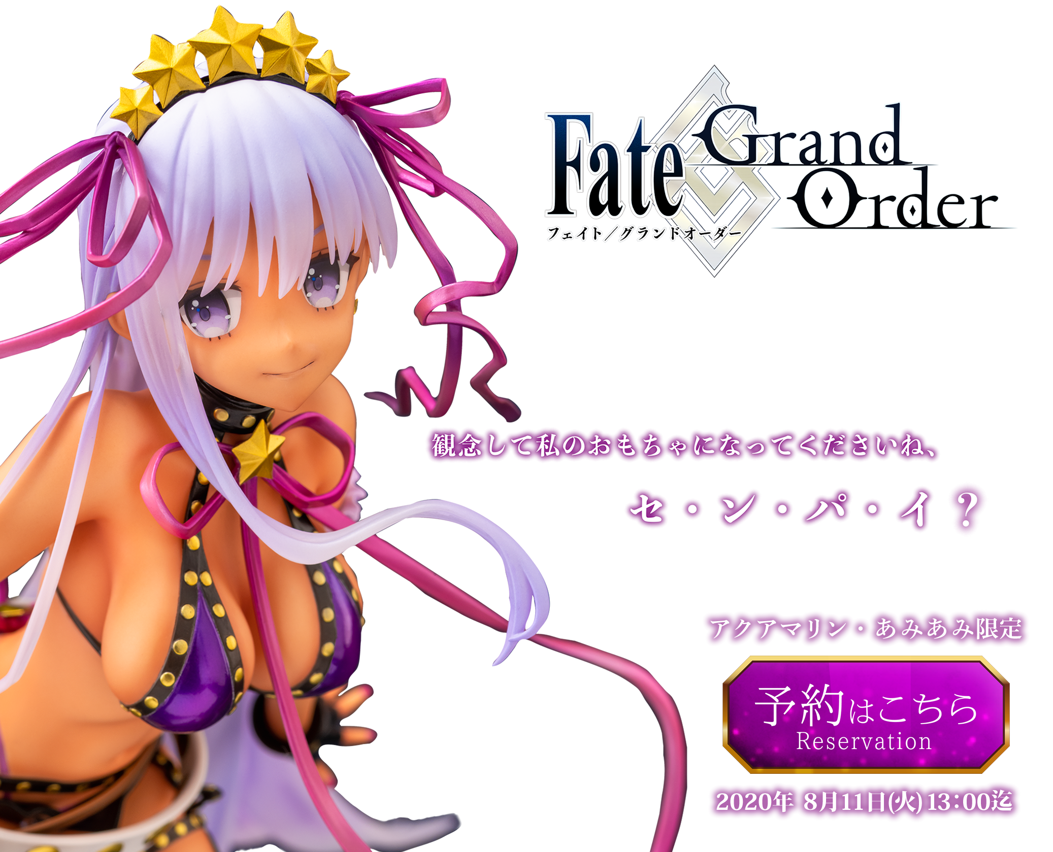 Fate/Grand Order ムーンキャンサー/BB(第二再臨) 1/7スケール