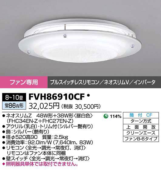 東芝 シーリングファン スリムエアー（ファンB-6タイプ）を激安価格で