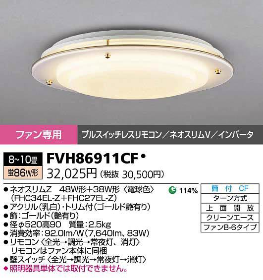 東芝 シーリングファン スリムエアー（ファンB-6タイプ）を激安価格で