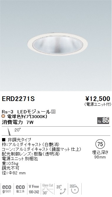 遠藤照明 LEDZ ERS3727B（2015年製）11灯セットです。 遠藤照明 LEDZ