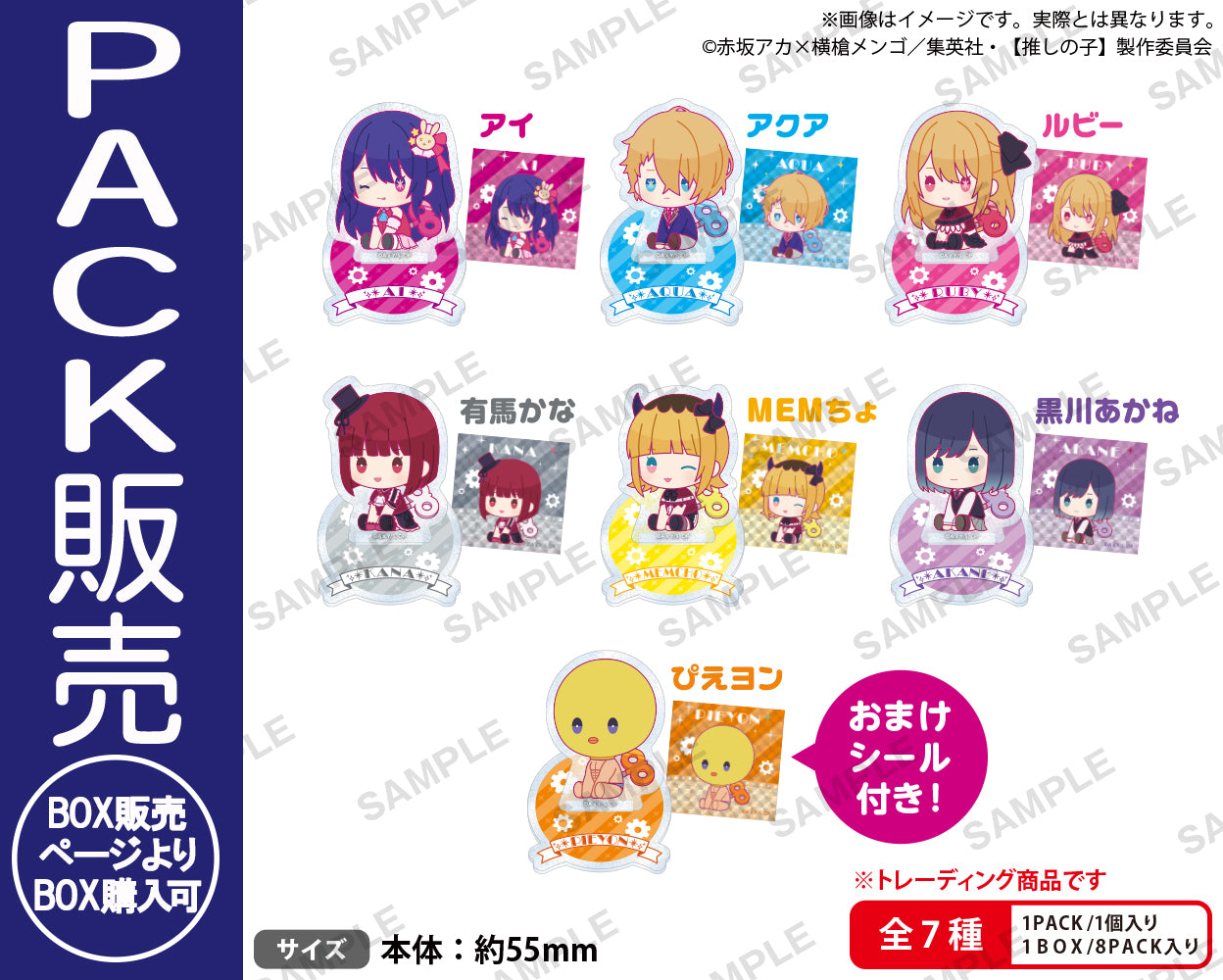 推しの子】 ぷちアクリルスタンド ぺたっとねじまき BOXver.【PACK】