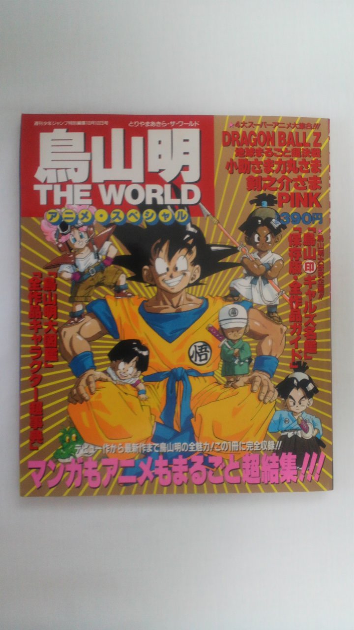 サンドランド ポスター B1サイズ 鳥山明 とりやまあきら サンドランド