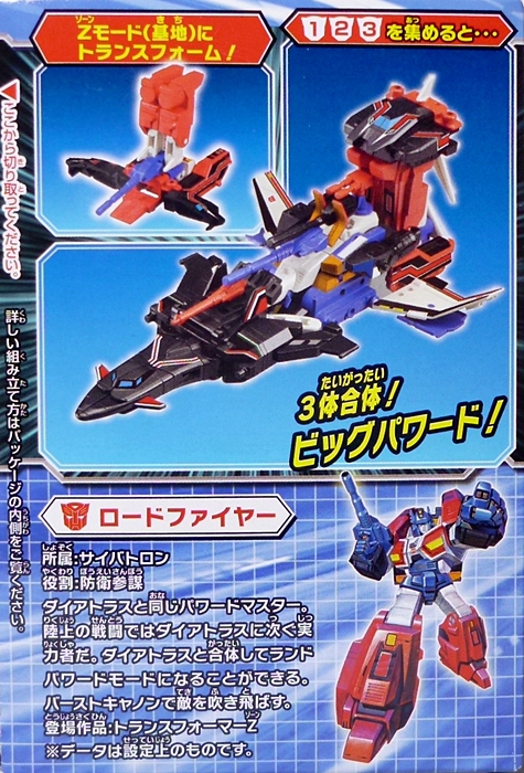 トランスフォーマー ロードファイヤー タカラ レビュー：TFレジェンズ