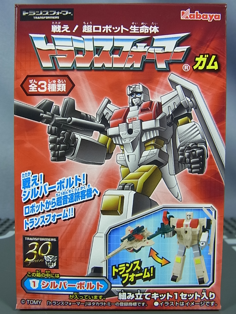 トランスフォーマー.シルバーボルト。